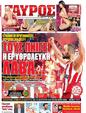 Πρωτοσέλιδο Γαύρος 10/06/2012