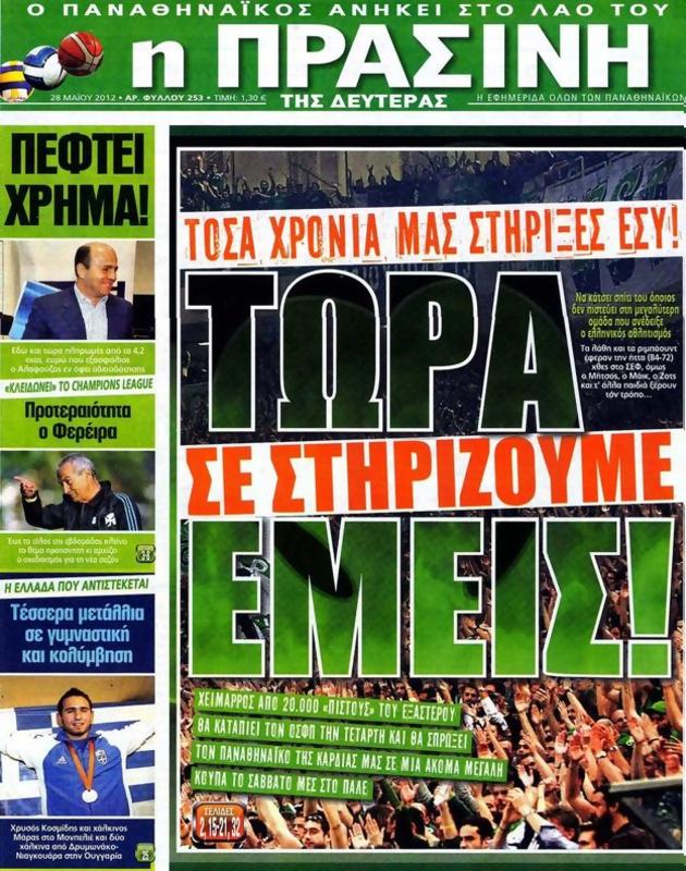 Πρωτοσέλιδο Η Πράσινη