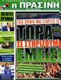 Πρωτοσέλιδο Η Πράσινη 08/06/2012