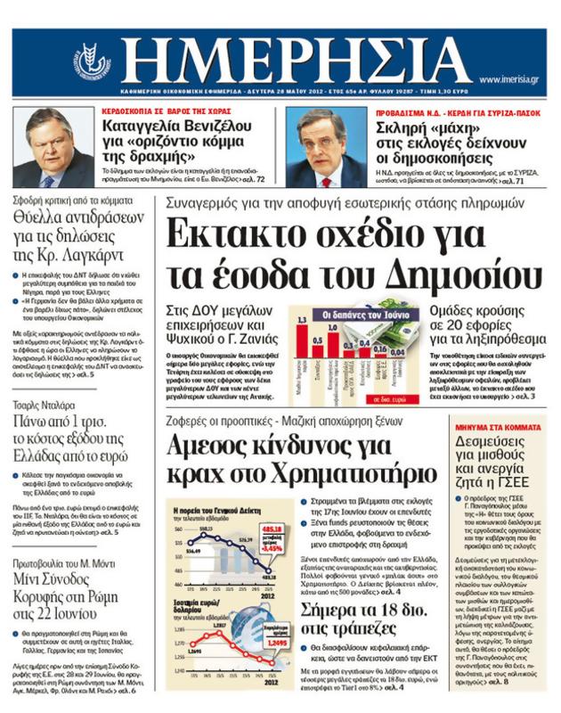 Πρωτοσέλιδο Ημερησία