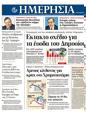 Πρωτοσέλιδο Ημερησία 12/06/2012