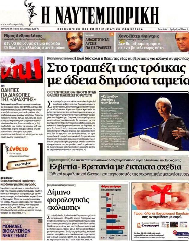 Πρωτοσέλιδο Ναυτεμπορική
