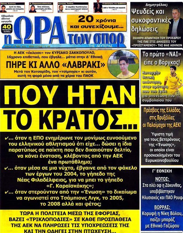 Πρωτοσέλιδο Ωρα για Σπορ
