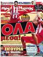 Πρωτοσέλιδο Πρωταθλητής 09/06/2012