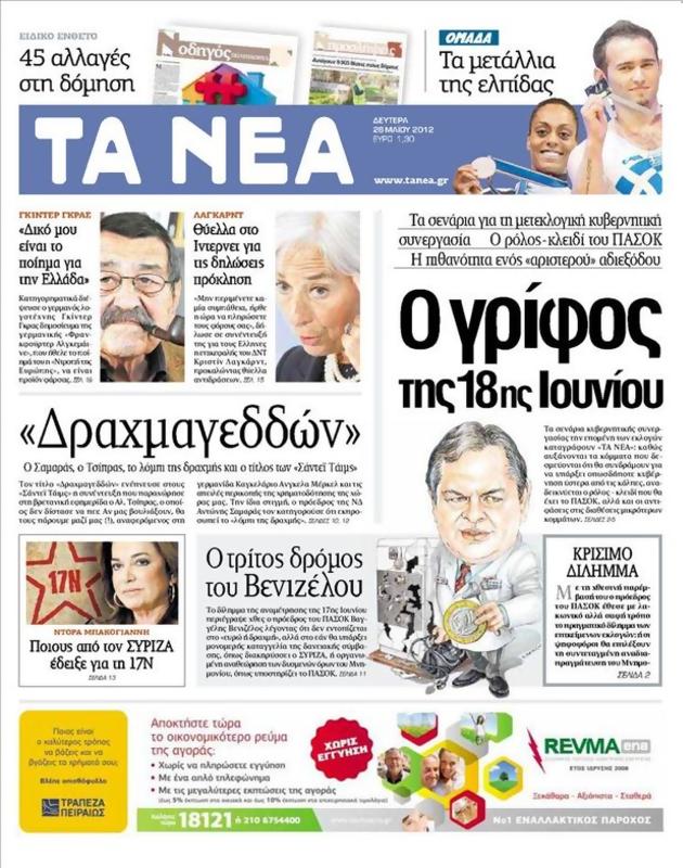 Πρωτοσέλιδο Τα Νέα