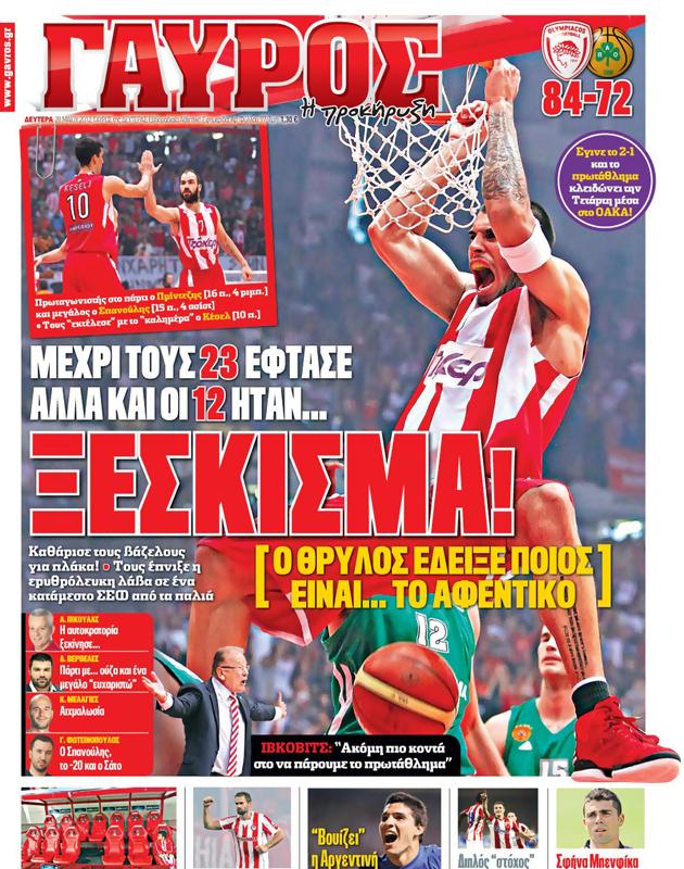 Πρωτοσέλιδο Γαύρος