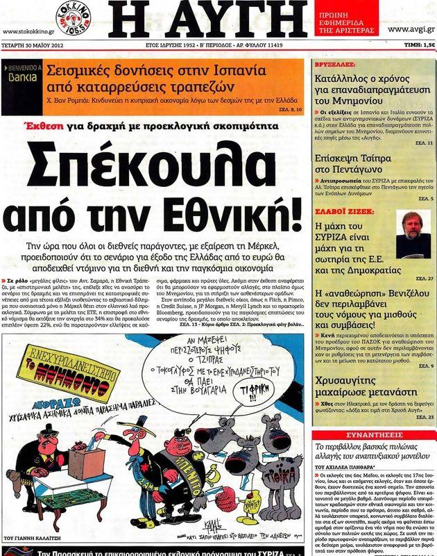 Πρωτοσέλιδο Αυγή