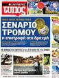 Πρωτοσέλιδο Ελεύθερος Τύπος 07/06/2012