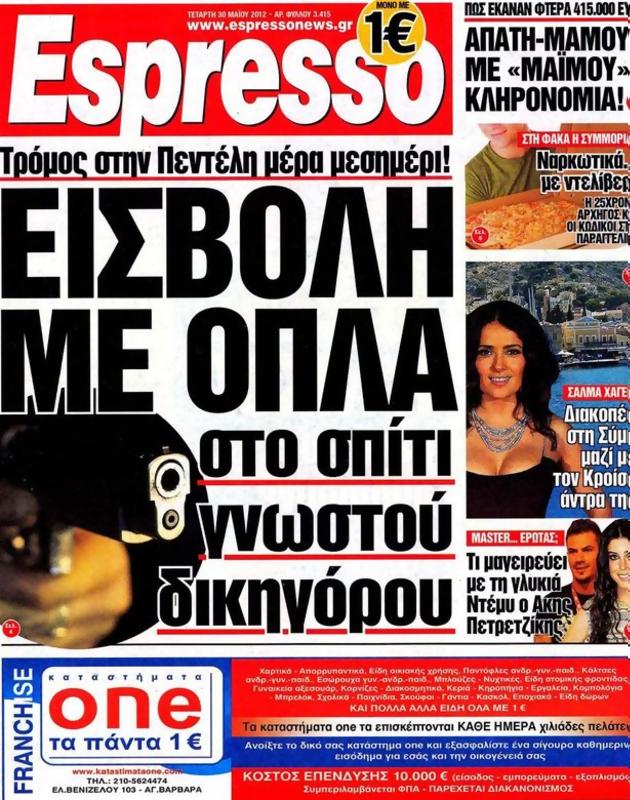 Πρωτοσέλιδο Espresso
