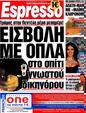 Πρωτοσέλιδο Espresso 10/06/2012
