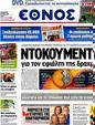 Πρωτοσέλιδο Έθνος 10/06/2012