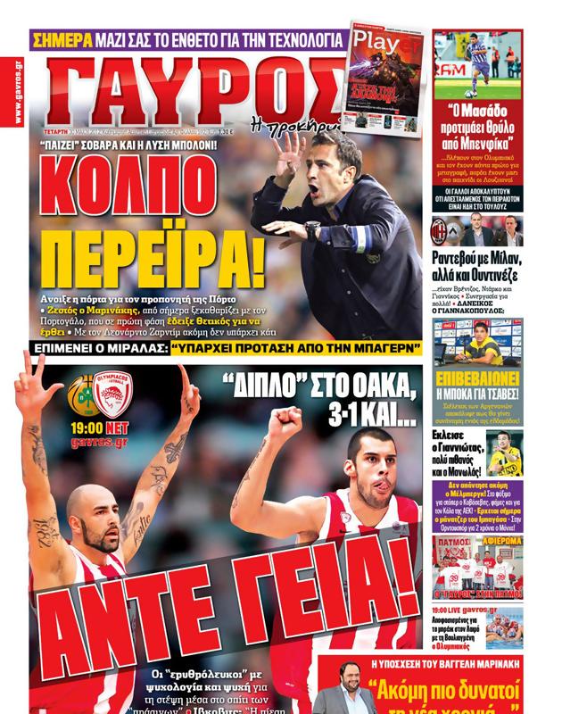 Πρωτοσέλιδο Γαύρος
