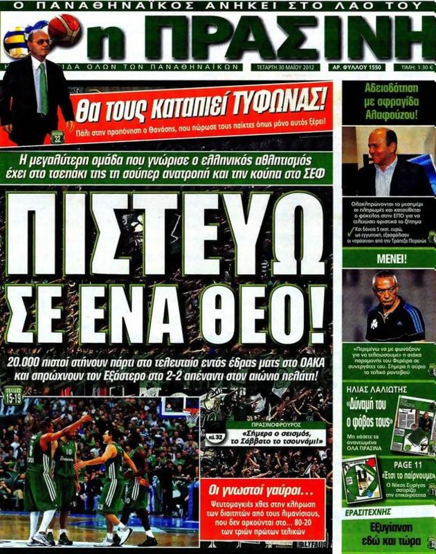 Πρωτοσέλιδο Η Πράσινη