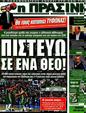 Πρωτοσέλιδο Η Πράσινη 08/06/2012