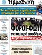 Πρωτοσέλιδο Η Βραδυνή 08/06/2012