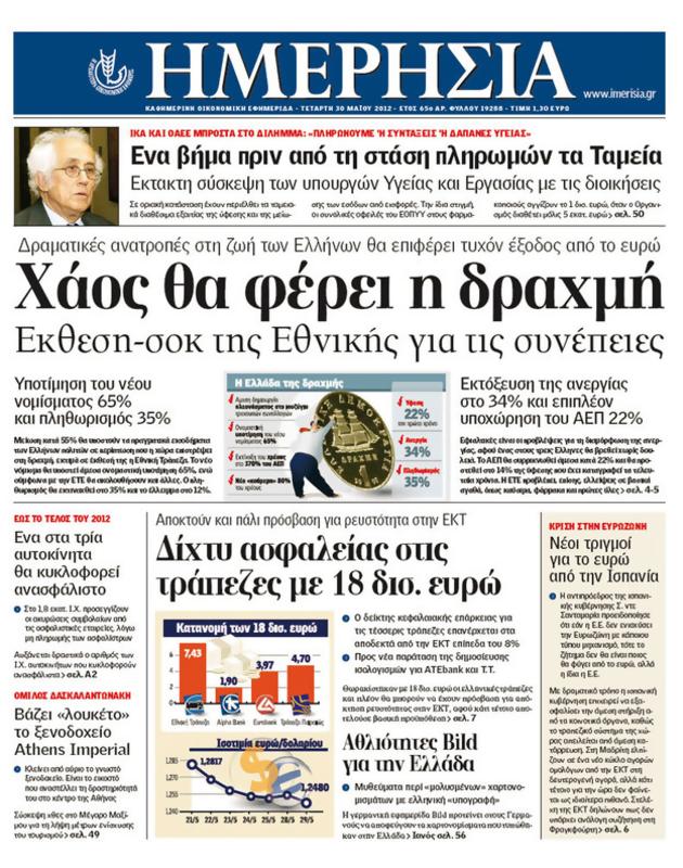 Πρωτοσέλιδο Ημερησία
