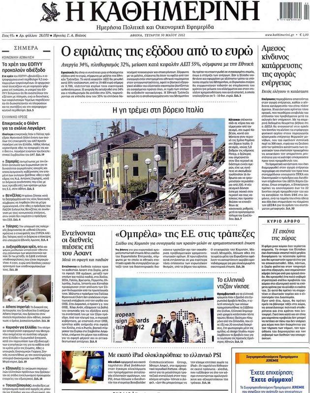 Πρωτοσέλιδο Καθημερινή