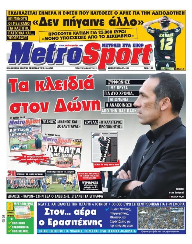 Πρωτοσέλιδο MetroSport