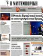 Πρωτοσέλιδο Ναυτεμπορική 11/06/2012