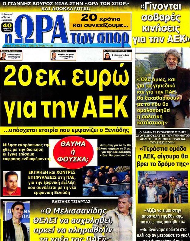 Πρωτοσέλιδο Ωρα για Σπορ