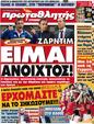 Πρωτοσέλιδο Πρωταθλητής 12/06/2012