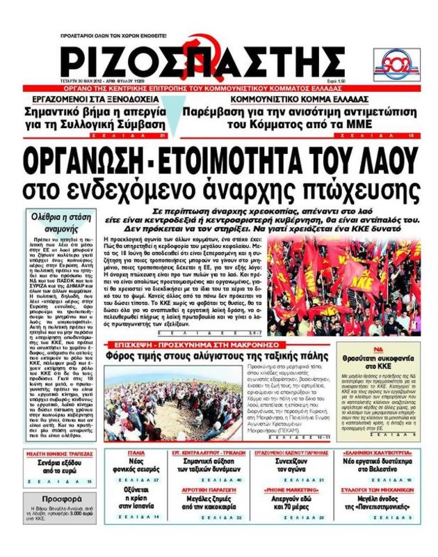Πρωτοσέλιδο Ριζοσπάστης