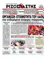 Πρωτοσέλιδο Ριζοσπάστης 10/06/2012