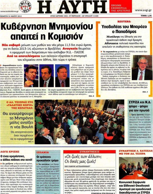 Πρωτοσέλιδο Αυγή