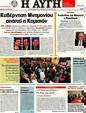 Πρωτοσέλιδο Αυγή 10/06/2012
