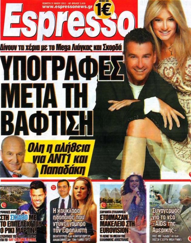 Πρωτοσέλιδο Espresso