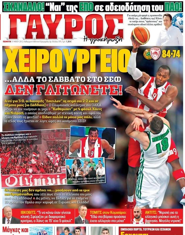 Πρωτοσέλιδο Γαύρος