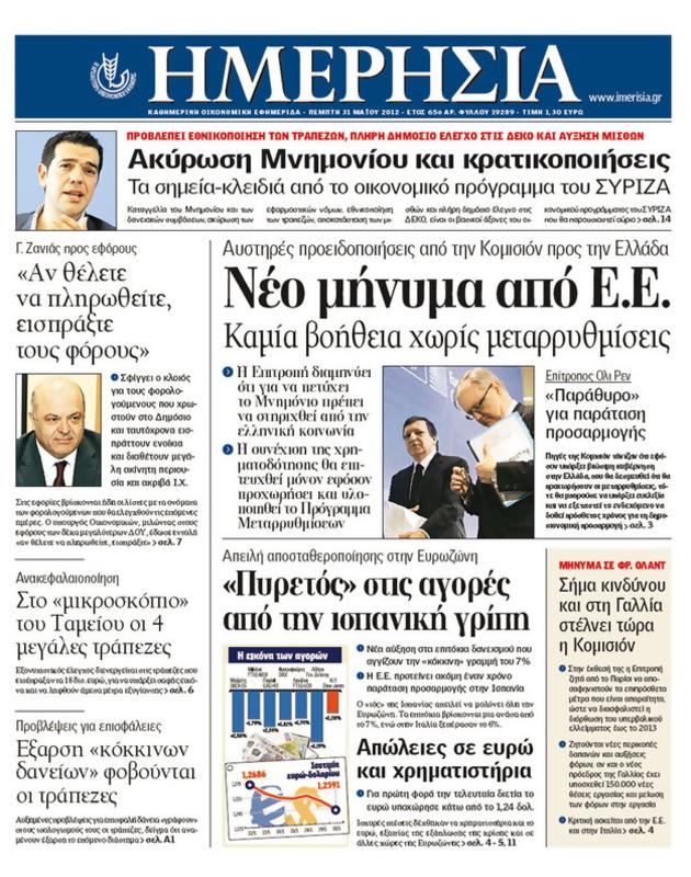 Πρωτοσέλιδο Ημερησία