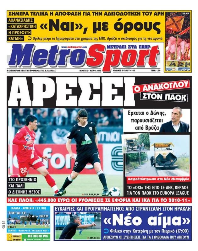 Πρωτοσέλιδο MetroSport