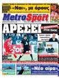 Πρωτοσέλιδο MetroSport 25/06/2012