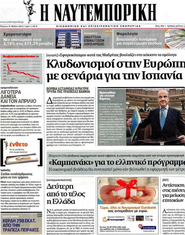Πρωτοσέλιδο Ναυτεμπορική