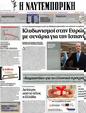 Πρωτοσέλιδο Ναυτεμπορική 11/06/2012