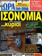 Πρωτοσέλιδο Ωρα για Σπορ 12/06/2012