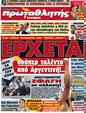 Πρωτοσέλιδο Πρωταθλητής 12/06/2012
