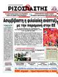 Πρωτοσέλιδο Ριζοσπάστης 10/06/2012