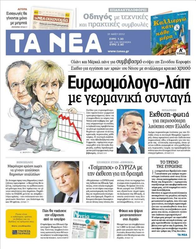 Πρωτοσέλιδο Τα Νέα