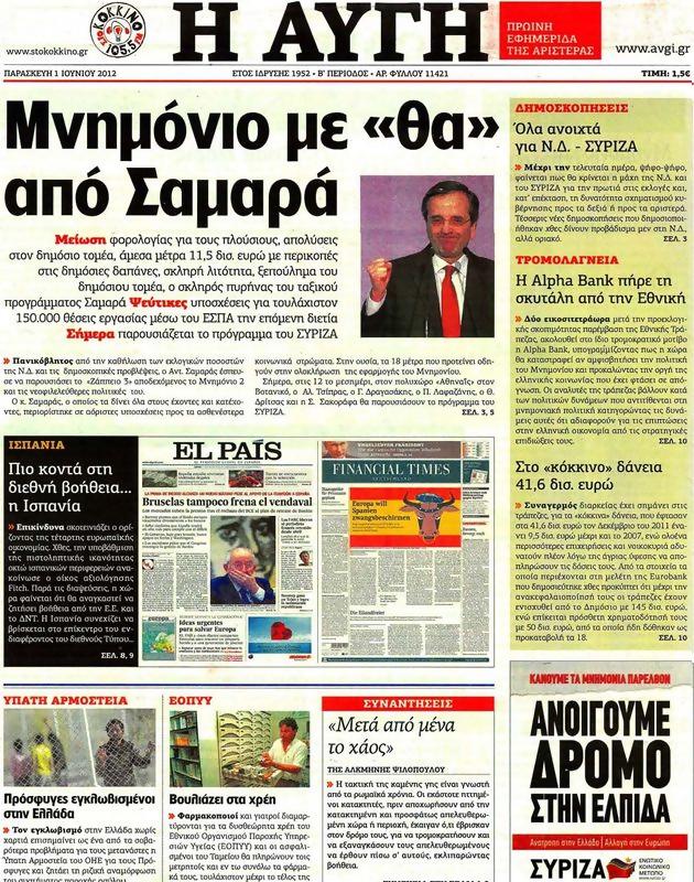 Πρωτοσέλιδο Αυγή