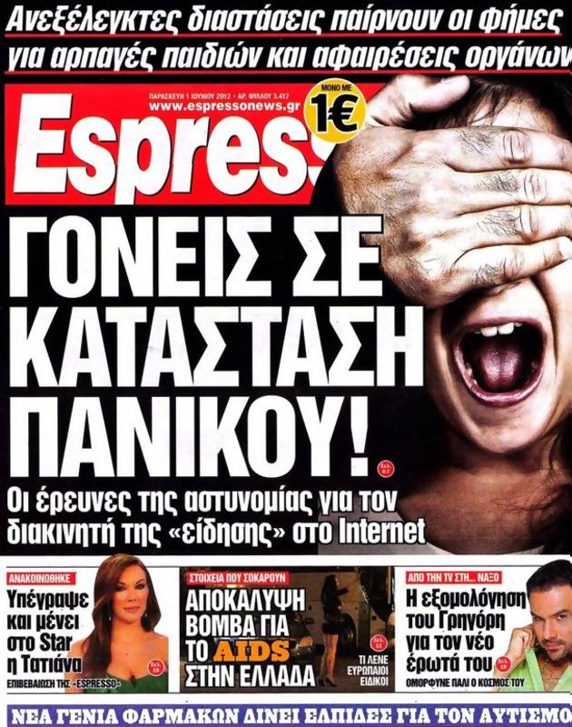 Πρωτοσέλιδο Espresso