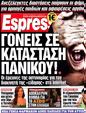 Πρωτοσέλιδο Espresso 10/06/2012