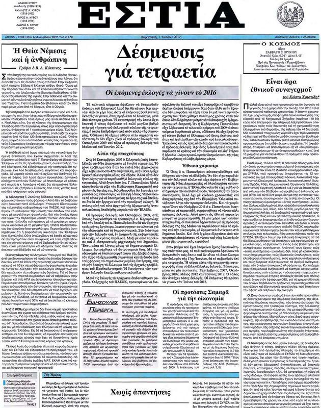 Πρωτοσέλιδο Εστία