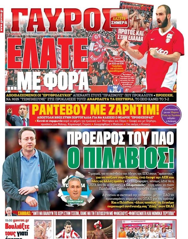 Πρωτοσέλιδο Γαύρος
