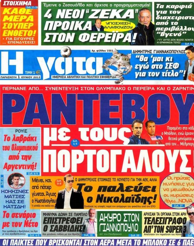 Πρωτοσέλιδο Η Γάτα