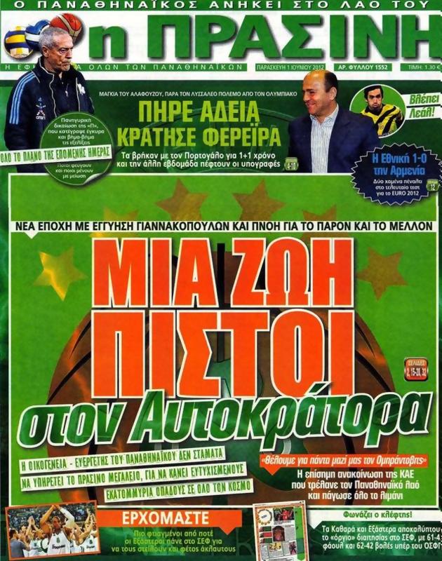 Πρωτοσέλιδο Η Πράσινη