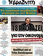 Πρωτοσέλιδο Η Βραδυνή 08/06/2012