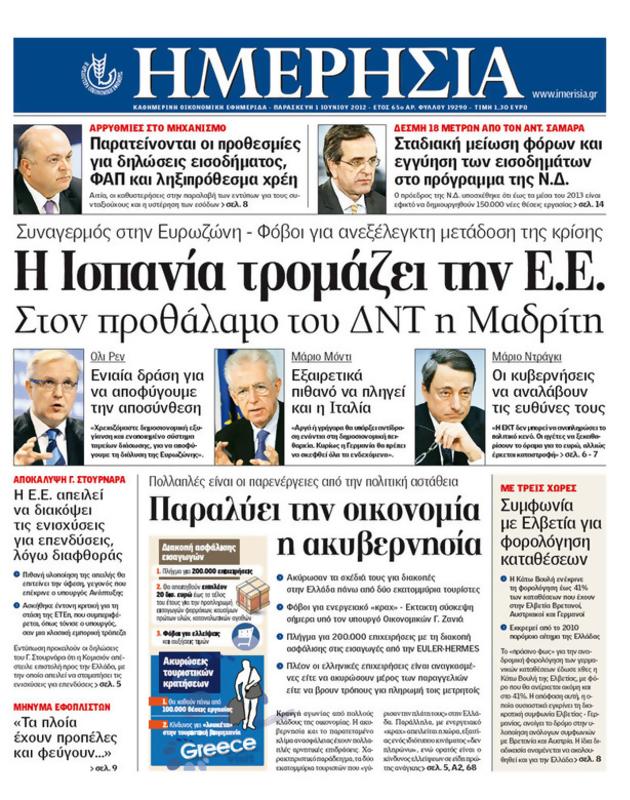 Πρωτοσέλιδο Ημερησία