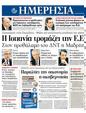 Πρωτοσέλιδο Ημερησία 14/06/2012